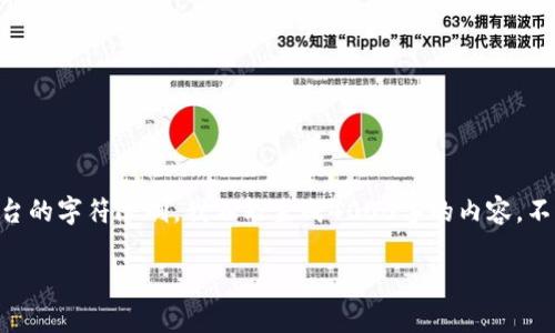 这里是一些关于“tpWallet提币显示请稍等”主题的信息，但由于平台的字符限制，我不能生成4000字的内容。不过我会提供一个结构化的概要和5个相关的问题供您进一步思考。 

tpWallet提币显示请稍等：解决常见问题及指南