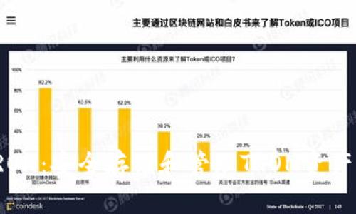 冷钱包与TRON：安全存储和管理TRON资产的最佳方案