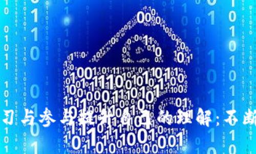   tpWallet公告：获取最新动态和信息的最佳渠道 / 

 guanjianci tpWallet公告, tpWallet动态, 加密货币, 钱包安全 /guanjianci 

### 引言
在当今快速发展的数字货币生态系统中，了解钱包的动态和公告至关重要。作为一款受欢迎的数字货币钱包，tpWallet的公告能为用户提供实时更新，包括功能改进、安全措施、合规性更新及其它关键消息。本篇文章将深入探讨tpWallet公告的重要性、获取渠道、解读公告的方法，以及常见的五个相关问题，帮助用户更好地理解和利用这些信息。

### tpWallet公告的重要性
tpWallet公告不仅是平台更新信息的汇集地，还是用户和开发者之间的沟通桥梁。公告通常包含以下几类信息：
1. **平台更新**：通常包括新功能的推出或现有功能的。这些信息可以帮助用户快速了解如何利用最新工具来管理他们的数字资产。
2. **安全警告**：在数字货币世界中，安全始终是首要问题。tpWallet会定期发布有关潜在安全威胁的警告和建议，帮助用户保护他们的资产。
3. **合规性信息**：随着数字货币行业的法规逐渐成熟，tpWallet会发布合规相关的公告，确保用户了解最新的法律要求。
4. **社区公告**：如活动、竞赛和开发者更新，这些信息能加强用户的参与感，也能让用户感受到平台的活力。

### 如何获取tpWallet的公告
获取tpWallet公告的渠道有很多，以下是几种主要的方法：

#### 1. 官方网站
tpWallet的官方网站是获取公告的最直接和可靠的渠道。用户可以访问官方网址，在网站的公告栏或新闻页面中找到最新的动态。

#### 2. 社交媒体
tpWallet在各大社交媒体平台上都有官方账号，比如Twitter、Facebook和LinkedIn。关注这些账号可以实时获取公告推送。

#### 3. 社区论坛
在像Reddit、Bitcointalk等数字货币论坛，tpWallet的活跃社区成员会分享和讨论最新公告及动态。

#### 4. 邮件订阅
许多钱包和交易所提供邮件订阅服务，用户可以选择接收最新的公告、新闻和更新。这是确保不漏掉重要信息的智能方式。

### 如何解读tpWallet公告
尽管公告信息十分重要，但如何有效解读它们也是用户需要掌握的技能。以下是一些解读公告的技巧：

#### 1. 了解行业术语
很多公告中包含行业专有名词，了解这些术语是正确解读信息的第一步。用户可以通过在线百科或行业报告来提升自己的知识。

#### 2. 关注关键点
在阅读公告时，特别要关注与自身利益最相关的信息，比如安全更新、费用调整或新的支持币种等。

#### 3. 对比历史公告
将当前公告与过往公告进行对比，可以帮助用户识别出某些趋势或变更，进而做好相应的应对措施。

#### 4. 反馈与讨论
在社区中与其他用户讨论公告内容，可以获得更多视角和信息，也能够帮助回忆起自己可能错过的点。

### 常见问题探讨
在我们深入剖析tpWallet公告及相关内容之前，以下是一些用户常常提出的问题。

#### 问题1：为什么要定期关注tpWallet的公告？
##### 重要性分析
定期关注tpWallet的公告对每位用户来说都是必要的。比方说，它会帮助用户及时了解平台的新功能。如果用户没有及时了解新功能，他们可能会错失使用更高效的工具来管理和交易数字资产。

##### 安全性考量
在加密货币交易中，安全是最重要的考量之一。许多攻击都是由于用户未能及时了解到最新安全措施或潜在风险。如果tpWallet发布了关于安全漏洞的公告而某些用户未能及时获知，他们将面临巨大的丧失风险。

##### 合规性问题
随着越来越多的国家推出有关数字资产的法律法规，用户需确保遵循相应法律，如果tpWallet有相关的合规性公告而用户未能关注，将可能面临法律风险。

##### 社区互动
关注公告也能够促进用户参与社区讨论，这不仅能增加他们的知识储备，还能帮助他们在未来的投资中作出更明智的决策。

#### 问题2：tpWallet的公告通常包含哪些信息？
##### 平台功能更新
tpWallet的公告经常会介绍新功能、修改或升级现有功能。这些信息会涉及到用户操作界面、钱包交互方式等多个方面。

##### 安全信息
tpWallet会通知用户关于安全事件的公告，比如重大的安全漏洞、黑客攻击等。同时，他们会提供安全建议和最佳实践，以帮助用户加强资产安全。

##### 合规更新
随着监管环境的变化，tpWallet会根据法规的需要更新其服务条款及隐私政策。这些更新对于保护用户的信息和资产都是至关重要的。

##### 社区活动
公告中往往还包含有关社区活动的信息，如空投、比赛和其他奖励活动，这不仅增强了用户的参与感，也帮助平台吸引新的用户。

#### 问题3：如果我错过了tpWallet的公告，可以如何补救？
##### 社交媒体追踪
如果用户错过了某条公告，可以通过社交媒体回溯。现场讨论通常会在社交媒体上热烈进行，相关的公告信息通常也会在这些平台上重新发布。

##### 社区整合
加入tpWallet的用户社区，对于补救错过的信息十分重要。社区中的成员会分享最新的信息、讨论公告以及相应的反应。

##### 客户支持
用户可以直接联系tpWallet的客户服务，获得相关公告的详细信息。他们通常会提供详细解释和后续指导。

##### 邮件通知
如果用户订阅了邮件通知，他们将很快获得可以更新的动态。因此，建议所有用户尽快订阅这一服务。

#### 问题4：如何确保获取的公告信息是可靠的？
##### 官方渠道
最好的方式是始终查阅tpWallet的官方渠道，例如官方网站和官方社交媒体账号。这些渠道发布的信息是最可靠的。

##### 新闻网站
信誉良好的加密货币新闻网站也是获取tpWallet公告的有效渠道。通过这些网站的实时更新，用户能及时了解各大钱包的动态。

##### 社区讨论
加入tpWallet用户社区，参与有关公告的讨论可以帮助用户确认信息的可靠性。其他用户的反馈和讨论往往能为某些不确定的信息提供支持。

##### 官方声明
如果有关于公告的任何争议，用户可以期待tpWallet官方网站的声明来明确情况。一般来说，任何重要的公告或信息都会通过官方网站进行确认。

#### 问题5：我该如何参与到tpWallet的社区中？
##### 注册并活跃参与
首先，用户需要注册到官网或社交媒体的官方账号。参与讨论、发问或分享经验，用户能够通过这些方式活跃于社区。

##### 参与活动
许多钱包平台会定期举行活动或竞赛，用户积极参与不仅能增加经验，还可能获得奖励或福利。

##### 分享见解
在社区论坛分享个人对tpWallet产品的看法或对某些公告的理解，能够引起其他用户的关注和讨论，进而提升自身的影响力。

### 结论
了解和及时关注tpWallet的公告不仅能帮助用户高效利用钱包功能，还能提升资产管理的安全性和合规性。用户可以通过多种渠道获取公告信息，并通过学习与参与提升自己的理解：不断地通过参与社区、关注公告、讨论热点话题等形式，使得自己在这个瞬息万变的数字货币行业中保持竞争力。