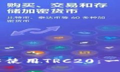 如何在tpWallet中使用TRC20：一步一步的完整指南