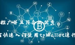 思考一个适合推广并且符合的优秀新手指南：如