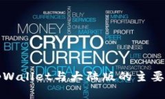 境外版tpWallet与大陆版的主要区别解析