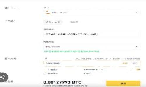   Gate.io交易平台的真实面貌：你需要知道的一切 / 

 guanjianci Gate.io, 交易平台, 加密货币, 安全性 /guanjianci 

引言：Gate.io交易平台概述
近年来，随着加密货币的流行，各种交易所如雨后春笋般涌现。Gate.io是一家成立于2013年的平台，迅速成为全球加密货币交易的重要参与者之一。本文将详细探讨Gate.io的合法性、市场表现、安全性、用户体验以及其在加密货币生态系统中的位置。旨在帮助投资者更好地了解这一平台，从而为自己的投资决策提供参考。

Gate.io交易平台的历史与发展
Gate.io成立于2013年，总部位于中国，但在2017年期间因中国政府对加密货币交易的严监管而选择了将其主运营移至海外。Gate.io以其多样化的交易品种和高流动性而受到投资者的青睐，目前提供超过500种加密货币的交易对，涵盖了主流币种和许多小众币种。

Gate.io的合法性与合规性
Gate.io的合法性是潜在用户最关注的问题之一。虽然Gate.io在中国成立，但其运营模式和合规性在国际上更为复杂。该交易所提供丰富的交易服务和工具，包括现货交易、期货交易及杠杆交易。尽管Gate.io在多个国家和地区运营, 其合规性法律问题仍然复杂，而不同国家对加密货币的立法和监管环境也不尽相同。
为了提高用户的信任，Gate.io会遵循当地的法律法规，并与相应的监管机构进行沟通。尤其是在用户身份验证（KYC）和反洗钱（AML）方面，Gate.io采取了严格的措施。此外，他们也定期发布透明的审计报告。这虽然不能保证其绝对的合法性和合规性，但为用户提供了一定的安全保障。

Gate.io的安全性评估
安全性是用户在选择交易平台时最为关注的因素之一。Gate.io在这方面采取了一系列措施来保护用户的资金安全。该平台采用了高标准的加密技术来保护用户数据，并进行定期的安全审核。
Gate.io还建立了保险基金，以覆盖可能发生的安全事件。此外，他们还采用了二步验证等安全措施，确保用户账号不易被盗取。然而，用户也需要保持警惕，自己的账户安全还需依赖于良好的密码管理习惯。

Gate.io的用户体验与支持
用户体验是评估交易平台的重要标准。Gate.io提供了直观的用户界面，支持多种语言，使得全球用户都能方便地进行交易。它的移动端应用也得到了用户的积极评价，让投资者能够随时随地管理自己的投资组合。
此外，Gate.io提供7x24小时的客户支持服务。无论是交易问题还是技术问题，用户都可以通过在线聊天或者邮件联系支持团队。这一点在遇到紧急情况时尤为重要。

如何在Gate.io上进行交易
在Gate.io上进行交易并不复杂，但仍需注意一些细节。用户需首先注册账号，并完成必要的身份验证。注册完成后，用户可以通过多种方式资金充值，包括银行转账和数字货币转账。
充值完成后，用户可以选择自己感兴趣的交易对进行交易。Gate.io还提供了不同的交易策略，如限价单和市价单等，以帮助用户制定合适的投资策略。

可能出现的问题及解答

问：Gate.io上的提款速度如何？
在选择交易平台时，提款速度是所有用户所关心的重要问题之一。根据用户反馈，Gate.io一般在实名认证通过后，提款速度相对较快，通常在几小时内即可完成。但也有用户反映在高峰期提款需等待较长时间。
 提款速度的快慢受到多种因素的影响，包括网络拥堵、用户所在地区的不同等。此外，Gate.io会定期对大额提现进行审核，这也是导致提款时间延长的原因之一。因此，用户在日常交易时，建议注意提取时间，并依据自己的需求进行合理规划。

问：Gate.io是否支持法币交易？
Gate.io确实支持法币交易。用户可以通过平台的“法币交易”板块，购买加密货币。平台支持几种常用的法定货币，如美元、欧元等。然而，对于中国用户而言，法币交易的限制比较多，因为国家对于加密货币的敏感性较强，用户在使用时需要遵循相关的法律法规。
另外，用户在进行法币交易时，需注意汇率风险，特别是在跨境交易时，汇率波动可能会导致投资收益的增加或降低。为此，用户在选择法币交易时，需要多加比较，选择合适的交易方式。

问：Gate.io是否会收取高额手续费？
Gate.io的平台费水平在行业内算是适中的，尤其对于大宗交易，手续费会相对较低。然而，具体的手续费结构是根据交易量、资产种类等因素而定，因此用户在进行交易前应详细查看平台的手续费说明，以便做出明智的决策。
此外，Gate.io还会不定期举行活动，降低手续费或提供其他奖励，用户可以及时关注这些信息，以便于降低交易成本。务必提前了解，以免不必要的损失。

问：Gate.io的流动性如何？
流动性是决定一个交易平台好坏的重要因素之一。根据海量数据，Gate.io的流动性在市场上处于比较高的位置，尤其是在一些主流币种的交易。相较于市面上的其他小型交易所，Gate.io提供了更为便捷的买入和卖出体验，减少用户在交易时面临的滑点风险。
不过，在市场行情较为波动的情况下，部分小众币种的流动性可能会受到影响，用户在交易这类资产时需要特别警惕，以防出现买卖不畅的情况。因此，用户在选择资产交易时，尽可能选择流动性好的币种，能够提高交易的成功率。

问：Gate.io在未来的发展趋势是什么？
未来，Gate.io的发展趋势很可能会围绕多元化的交易服务进行扩展。随着行业发展，用户日益增长的需求使得平台需要不断升级与完善自身的服务。这可能包括增加更多的交易对、提供更为丰富的金融产品，以及更高的用户体验。
随着全球对加密货币的关注逐步提升，Gate.io也可能会在合规性方面付出更多努力，以适应不同国家的政策变化。在这一过程中，Gate.io的发展与行业的整体发展将密切相关，保持关注将是投资者做出明智选择的关键。

结论：选择Gate.io的理由
总的来说，Gate.io是一个在行业中有一定规模和声望的交易平台，虽然它面临合规性和安全性的问题，但其出色的流动性、用户体验及多样化的产品依然吸引了大量用户。为了保证自己的资金安全和交易体验，用户需要在注册时完成必要的身份验证，并定期检查账户安全措施。
无论是作为新手还是资深投资者，Gate.io都提供了多种交易策略和工具，满足不同需求的用户。投资者在决定是否在此平台注册和交易时，做好充分的研究和评估，便能在波动的市场中立于不败之地。
