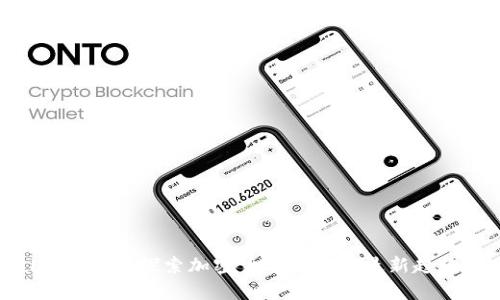 tpWallet19号：探索加密货币钱包的最新趋势与应用
