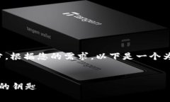 和关键词的是创建高效内容的重要部分。根据您