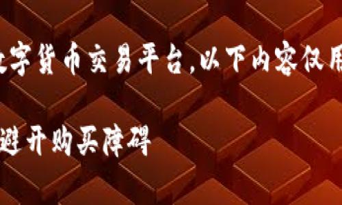 注意：CGPay是一个虚构的数字货币交易平台，以下内容仅用于示例，并不代表真实情况。

CGPay平台怎么买币? 详解避开购买障碍