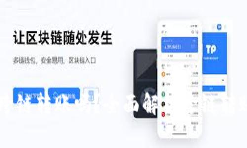 tpWallet能跨链转账吗？全面解析跨链转账功能与应用