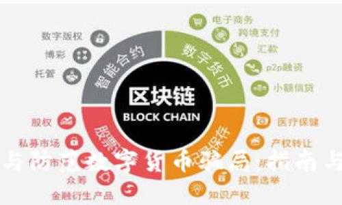 如何识别与防范数字货币骗局：指南与最佳实践
