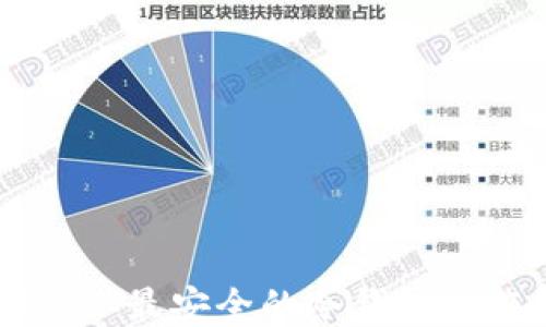 
币圈公认最安全的冷钱包操作指南
