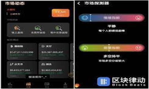 bibmti/bibmti
冷钱包, 加密货币, 库神, 安全存储/guanjianci

库神冷钱包包装套：为加密货币安全存储提供最佳解决方案

在数字货币瞬息万变的时代，安全性已成为每个投资者首要考虑的问题。加密货币的兴起促使了各类存储解决方案的出现，其中冷钱包因其独特的安全特性备受青睐。库神冷钱包包装套作为一种新型的冷钱包选择，不仅具备高效的安全性能，还在用户体验上进行了多项。本文将从多个角度深入探讨库神冷钱包包装套的优点、使用方法及其在数字货币存储领域的广泛应用。

一、库神冷钱包包装套概述

库神冷钱包包装套是专为加密货币爱好者研发的法律合规、操作简便的存储解决方案。相较于热钱包，冷钱包通过与网络断绝联系，极大地提高了资产的安全性。库神冷钱包的独特设计和科学构造为用户提供了多层保护，使得敏感信息得以高效防护，降低了被黑客攻击的风险。

二、库神冷钱包包装套的优势

1. **高度安全性**  
冷钱包通过完全离线的操作，能够有效防止网络攻击。库神冷钱包具有加密存储功能，保障用户资产不受外部威胁。此外，钱包内部设置的物理护盾设计，可以防止硬件被物理拆解与篡改。

2. **用户友好设计**  
库神冷钱包包装套采用用户导向的设计理念，即使是没有技术背景的用户也能轻松上手。钱包的操作界面友好，且配有详细的使用说明，确保用户在使用过程中无任何困难。

3. **无依赖性**  
库神冷钱包不依赖于任何第三方服务，用户可以完全掌控自有资产。所有私钥由钱包本身生成并存储，消除对中心化平台的依赖，真正实现资产自主管理。

4. **多币种支持**  
库神冷钱包支持多种主流加密货币存储，能够满足用户不同的投资需求。用户可以方便地在同一个钱包中管理不同类型的资产，大大提高操作的便捷性。

三、如何使用库神冷钱包包装套

使用库神冷钱包的步骤相对简单，以下是具体的使用指南：  
1. **领取冷钱包**  
用户首先需要购买库神冷钱包，确保选择正规渠道以防止购买到假货。

2. **初始化钱包**  
插入使用电脑，开启冷钱包后按照提示完成初始化设置，包括设置密码和恢复种子词等。

3. **添加加密货币**  
按照系统提示操作，将加密货币转入钱包。注意每种币种的地址检查以避免转错币。

4. **定期备份**  
定期备份钱包数据，建议将恢复词保存到安全的地方，防止因意外情况丢失资产。

四、冷钱包市场趋势分析

随着加密货币的持续普及与发展，冷钱包的市场需求也在急剧上升。越来越多的投资者开始意识到数字资产的安全性和存储方式的重要性。根据市场调研数据，预计未来几年内冷钱包的市场规模将持续扩大，库神冷钱包作为领先者，其发展前景值得期待。

五、思考与讨论

在使用库神冷钱包包装套的过程中，用户常常会遇到一些问题。以下是五个可能相关的问题及详细解答：

问题一：冷钱包和热钱包有什么区别？
冷钱包和热钱包的主要区别在于连网状态。冷钱包不接入互联网，提供更高的安全性；热钱包则通过在线平台提供快速交易便利，但相对不安全。用户应根据自己的需求选择合适的钱包类型。

问题二：如何保障私钥的安全性？
私钥是访问和管理加密货币的唯一钥匙。确保私钥的安全性可以通过离线存储、定期备份及使用复杂密码等方式进行保护。此外，用户应避免在公用设备上输入私钥，及时更新安全措施。

问题三：库神冷钱包是否支持所有加密货币？
库神冷钱包支持多种主流加密货币，包括比特币、以太坊等，但并非所有币种都能兼容。因此，用户在购买前需要了解支持币种，确保其投资组合能够在钱包中有效管理。

问题四：如果遗忘密码该如何恢复钱包？
遗忘密码可通过恢复种子词进行找回，务必小心保管相关信息。用户应在首次设置时，将恢复种子词妥善存放，避免因遗忘致使资产无法恢复。

问题五：库神冷钱包的技术支持和售后服务如何？
库神冷钱包提供详尽的技术支持和售后服务，用户可通过官方网站获取相关帮助。常见问题也可在社区论坛查找解决方案，确保用户在使用中顺利无忧。

总的来说，库神冷钱包包装套的优势在于为加密货币提供了全面的安全保护，是数字资产存储的理想选择。面对数字货币的未来，选用库神冷钱包是保障资产安全的明智之举。