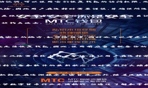    如何在没有密钥的情况下登录tpWallet？  / 
 guanjianci  tpWallet, 密钥, 登录, 钱包管理, 区块链  /guanjianci 

### 引言

tpWallet 是一款流行的数字货币钱包，支持多种区块链资产的管理。随着加密货币的普遍应用，越来越多的人开始使用数字钱包来存储和交易他们的虚拟资产。然而，密钥的保管和使用在许多用户中都引起了疑问，尤其是在用户没有密钥的情况下，如何安全登录和管理钱包显得尤为重要。

### 什么是tpWallet？

tpWallet 是一款多功能的数字资产管理工具，展示了简洁的用户界面和强大的功能。它支持区块链技术，能够安全存储用户的数字资产，并提供便捷的交易功能。tpWallet 的设计理念是让用户能够轻松访问和管理他们的加密货币资产，同时提供高度的安全性。要注意的是，密钥是钱包安全的根本，而在没有密钥的情况下登录则需要特别的关注和措施。

### 为什么用户可能没有密钥？

用户可能因多种原因而没有密钥，包括但不限于误删、忘记、或未能备份。在某些情况下，用户可能是在使用第三方服务时，没有明确意识到需要备份自己的密钥。此外，一些新手用户可能根本不了解密钥的重要性，进而导致无意中失去访问钱包的权限。

### 没有密钥如何登录tpWallet？

虽然没有密钥意味着对钱包的直接访问受到限制，但有几种可能的方法可以尝试登录或恢复钱包：

恢复助记词
许多数字钱包，包括tpWallet，通常会在用户创建钱包时提供助记词。这是一个由多个单词组成的短语，用户可以使用它来恢复他们的钱包。如果您保留了助记词，可以使用它们恢复钱包的访问权限，而无需密钥。

第三方恢复服务
在一些情况下，用户可以尝试使用第三方恢复服务。这些服务可能会帮助用户找回丢失的密钥或助记词。然而，值得注意的是，这类服务通常涉及数据安全风险，因此用户在选择时需要谨慎，并确保所选服务的可信赖性和安全性。

联系客户支持
一些数字钱包平台提供客户支持，用户可以通过提供必要的信息联系他们的客服，询问关于恢复钱包的可能选项。在沟通过程中，用户需要准备好证明自己是账户所有者的相关信息，这可能包括交易记录等。

安全性建议
在尝试恢复或登录过程中，确保采取所有必要的安全性预防措施。在互联网上分享任何敏感信息都是不明智的，确保仅使用官方渠道进行任何操作，以避免被钓鱼攻击。

### 常见问题解答

#### 1. 什么是助记词，如何保存它？

助记词是一种用于恢复钱包的备份方法，通常是由12至24个单词随机组成。用户在创建钱包时会被提示记下助记词。建议用户将助记词写在纸上，并存放在安全的地方，如保险箱中，同时也可以考虑使用密码管理器进行加密保存。重要的是，决不要将助记词存储在电子设备上，因这容易被黑客窃取。

#### 2. 如果无法找到助记词，我还能恢复我的tpWallet吗？

如果用户找不到助记词，恢复的可能性会大大降低。这时，用户可以尝试联系tpWallet的客服，询问是否有其他的恢复选项。但是，通常情况下，没有助记词就无法恢复钱包。因此，使用前应当重视备份的工作，以减少意外丢失的风险。

#### 3. 第三方恢复服务可靠吗？

市场上存在一些第三方恢复服务，它们声称能恢复丢失的密钥或助记词。然而，这些服务的安全性和可信性往往是个不确定因素。用户频繁接触到的数据安全风险需要给与高度警惕。建议用户在选择前务必做好充分的调查和评估，这包括查阅相关评论和用户反馈，以确保选择一个安全可靠的服务。

#### 4. 如何有效地管理数字钱包的安全性？

安全管理数字钱包的关键因素包括定期备份助记词、密钥和钱包地址。确保使用强密码，并启用双因素认证（2FA）可以为进一步的安全性提供保障。此外，保持设备和软件的最新状态，及时更新防火墙和防病毒软件，避免使用公共Wi-Fi进行过敏感的信息传输。

#### 5. 加密货币市场的未来趋势是什么？

随着越来越多的人走入加密货币市场，预计未来会有更多的创新技术和产品投入使用。去中心化金融（DeFi）、非同质化代币（NFT）等将持续发展潮流，各大机构也在逐渐接受加密货币。此外，随着区块链技术的普及，钱包的安全性和用户体验将不断提升，用户的信任度也会随之增强。

### 结语

没有密钥的情况下登录tpWallet并非易事，用户需要采取多种措施来恢复他们的账户。安全管理密码和助记词至关重要，用户要始终保持足够的警惕性。尽管数字货币行业充满挑战，但通过了解和掌握相关知识，用户可以更有效地管理自己的数字资产，确保其安全性。这一过程不仅是对自身财产的保护，也是对数字金融理解的深化。}