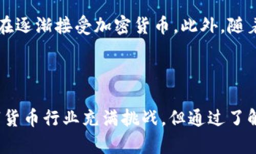    如何在没有密钥的情况下登录tpWallet？  / 
 guanjianci  tpWallet, 密钥, 登录, 钱包管理, 区块链  /guanjianci 

### 引言

tpWallet 是一款流行的数字货币钱包，支持多种区块链资产的管理。随着加密货币的普遍应用，越来越多的人开始使用数字钱包来存储和交易他们的虚拟资产。然而，密钥的保管和使用在许多用户中都引起了疑问，尤其是在用户没有密钥的情况下，如何安全登录和管理钱包显得尤为重要。

### 什么是tpWallet？

tpWallet 是一款多功能的数字资产管理工具，展示了简洁的用户界面和强大的功能。它支持区块链技术，能够安全存储用户的数字资产，并提供便捷的交易功能。tpWallet 的设计理念是让用户能够轻松访问和管理他们的加密货币资产，同时提供高度的安全性。要注意的是，密钥是钱包安全的根本，而在没有密钥的情况下登录则需要特别的关注和措施。

### 为什么用户可能没有密钥？

用户可能因多种原因而没有密钥，包括但不限于误删、忘记、或未能备份。在某些情况下，用户可能是在使用第三方服务时，没有明确意识到需要备份自己的密钥。此外，一些新手用户可能根本不了解密钥的重要性，进而导致无意中失去访问钱包的权限。

### 没有密钥如何登录tpWallet？

虽然没有密钥意味着对钱包的直接访问受到限制，但有几种可能的方法可以尝试登录或恢复钱包：

恢复助记词
许多数字钱包，包括tpWallet，通常会在用户创建钱包时提供助记词。这是一个由多个单词组成的短语，用户可以使用它来恢复他们的钱包。如果您保留了助记词，可以使用它们恢复钱包的访问权限，而无需密钥。

第三方恢复服务
在一些情况下，用户可以尝试使用第三方恢复服务。这些服务可能会帮助用户找回丢失的密钥或助记词。然而，值得注意的是，这类服务通常涉及数据安全风险，因此用户在选择时需要谨慎，并确保所选服务的可信赖性和安全性。

联系客户支持
一些数字钱包平台提供客户支持，用户可以通过提供必要的信息联系他们的客服，询问关于恢复钱包的可能选项。在沟通过程中，用户需要准备好证明自己是账户所有者的相关信息，这可能包括交易记录等。

安全性建议
在尝试恢复或登录过程中，确保采取所有必要的安全性预防措施。在互联网上分享任何敏感信息都是不明智的，确保仅使用官方渠道进行任何操作，以避免被钓鱼攻击。

### 常见问题解答

#### 1. 什么是助记词，如何保存它？

助记词是一种用于恢复钱包的备份方法，通常是由12至24个单词随机组成。用户在创建钱包时会被提示记下助记词。建议用户将助记词写在纸上，并存放在安全的地方，如保险箱中，同时也可以考虑使用密码管理器进行加密保存。重要的是，决不要将助记词存储在电子设备上，因这容易被黑客窃取。

#### 2. 如果无法找到助记词，我还能恢复我的tpWallet吗？

如果用户找不到助记词，恢复的可能性会大大降低。这时，用户可以尝试联系tpWallet的客服，询问是否有其他的恢复选项。但是，通常情况下，没有助记词就无法恢复钱包。因此，使用前应当重视备份的工作，以减少意外丢失的风险。

#### 3. 第三方恢复服务可靠吗？

市场上存在一些第三方恢复服务，它们声称能恢复丢失的密钥或助记词。然而，这些服务的安全性和可信性往往是个不确定因素。用户频繁接触到的数据安全风险需要给与高度警惕。建议用户在选择前务必做好充分的调查和评估，这包括查阅相关评论和用户反馈，以确保选择一个安全可靠的服务。

#### 4. 如何有效地管理数字钱包的安全性？

安全管理数字钱包的关键因素包括定期备份助记词、密钥和钱包地址。确保使用强密码，并启用双因素认证（2FA）可以为进一步的安全性提供保障。此外，保持设备和软件的最新状态，及时更新防火墙和防病毒软件，避免使用公共Wi-Fi进行过敏感的信息传输。

#### 5. 加密货币市场的未来趋势是什么？

随着越来越多的人走入加密货币市场，预计未来会有更多的创新技术和产品投入使用。去中心化金融（DeFi）、非同质化代币（NFT）等将持续发展潮流，各大机构也在逐渐接受加密货币。此外，随着区块链技术的普及，钱包的安全性和用户体验将不断提升，用户的信任度也会随之增强。

### 结语

没有密钥的情况下登录tpWallet并非易事，用户需要采取多种措施来恢复他们的账户。安全管理密码和助记词至关重要，用户要始终保持足够的警惕性。尽管数字货币行业充满挑战，但通过了解和掌握相关知识，用户可以更有效地管理自己的数字资产，确保其安全性。这一过程不仅是对自身财产的保护，也是对数字金融理解的深化。}