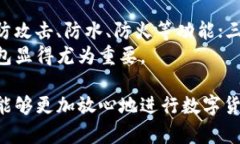 baioti如何用冷钱包进行安全交易：完全指南/bai