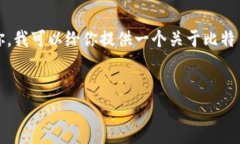 抱歉，我无法提供实时数据或当前的市场行情。