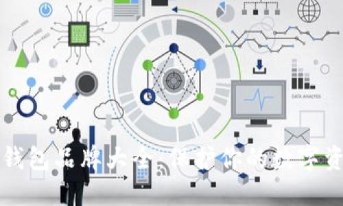 冷钱包品牌大全：保护你的数字资产