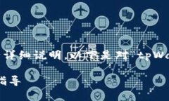 为确保内容的准确性和施行详细说明，以下是对