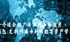 思考一个适合推广并且符合的优秀  库神钱包：支