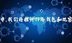 在数字货币的世界里，钱包是存放和管理加密资