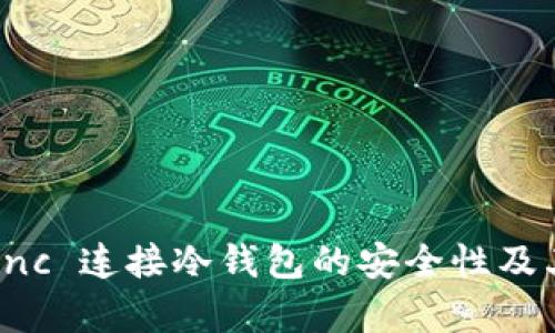 探索 zkSync 连接冷钱包的安全性及其最佳实践