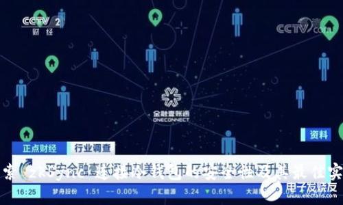 探索 zkSync 连接冷钱包的安全性及其最佳实践
