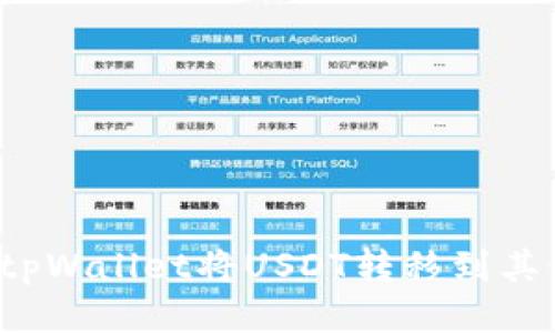 如何通过tpWallet将USDT转移到其他生态链？