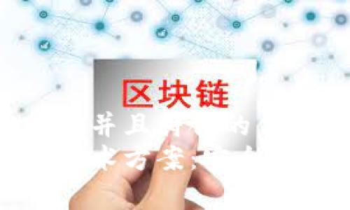 思考一个适合推广并且符合的优秀
: 探索tpWallet技术方案：安全与效率的完美结合