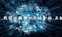 请注意，由于此平台的限制，我无法提供完整的