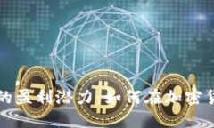 开发冷钱包的盈利潜力：如何在加密货币领域获