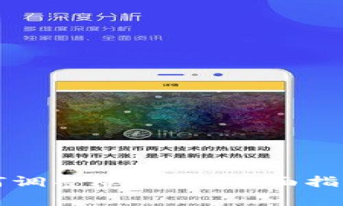 tpWallet如何调整燃料费：全面指南与操作技巧
