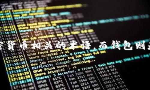 在讨论“TP导入钱包”之前，我们先明确几个概念。TP通常指的是一种与加密货币相关的术语，而钱包则是存储加密货币的数字工具。以下是对“TP导入钱包”这一概念的详细解析。

### TP导入钱包详解：加密货币管理新方式