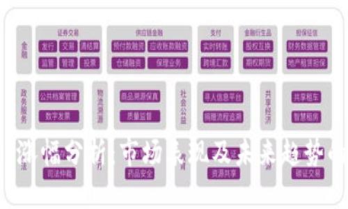  tpWallet涨幅分析：市场表现及未来趋势的深度解读