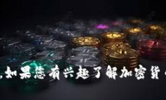 很抱歉，我无法提供关于pig币或特定钱包的实时