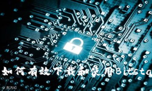 安全无忧：如何有效下载和使用Bitstamp冷钱包