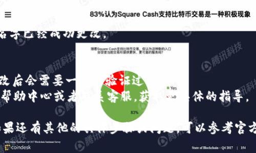 要设置tpWallet的名字，通常可以在其应用程序或官方网站的设置区域找到相关选项。下面是一些简单的步骤，帮助你在tpWallet中找到和更改名字的设置。

### 设置tpWallet名字的步骤

1. **打开应用程序**：
   启动你的tpWallet应用程序，确保你已经成功登录到你的账户。

2. **进入设置**：
   在应用的主页或侧边菜单中，找到“设置”或“个性化”选项。这个选项一般会在侧边栏或底部导航栏中。

3. **查看账户信息**：
   进入设置后，寻找“账户信息”、“个人资料”或“钱包信息”等选项。不同版本的tpWallet可能会有所不同。

4. **修改名字**：
   找到名字或者昵称的输入框，输入你想要的新名字。确保这个名字符合平台的规定，比如长度限制和特殊字符的使用。

5. **保存更改**：
   输入新名字后，别忘了点击保存或确认按钮，以确保你的更改生效。

6. **检查更改**：
   修改名字后，返回主页或者你的个人资料页面，确认名字已经成功更改。

### 注意事项
- 某些钱包可能对名字的更改有时间限制，或者每次更改后会需要一定的验证过程。
- 如果你无法在应用中找到相关设置，查看tpWallet的帮助中心或者联系客服，获取更具体的指导。

这样，你就可以在tpWallet中设置和更改你的名字了。如果还有其他的具体步骤或问题，可以参考官方文档或联系他们的支持团队。