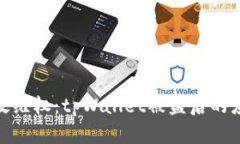 如何有效维权：tpWallet被盗后的应对措施