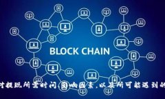 如何快速将OK币提现到TP钱包？流程与时间解析