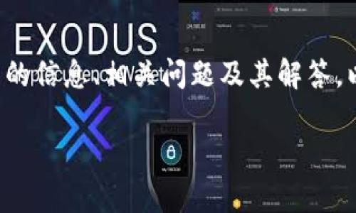 关于“在哪里下载tpWallet”，我将为您提供详细的信息、相关问题及其解答。以下是符合您要求的内容，包括合适的和关键词。

在哪里下载tpWallet？全方位指南与安全提示