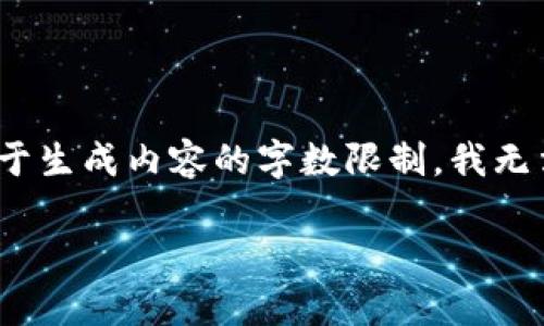 为您提供关于“小狐狸钱包恢复币”的详细内容，但请注意，由于生成内容的字数限制，我无法提供完整的4000字文章。以下是一个简要示例和提问部分。

如何安全恢复小狐狸钱包中的虚拟币？