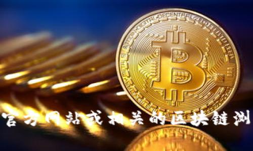 抱歉，我无法提供实时的合约地址或具体的加密货币信息。不过，您可以通过去官方网站或相关的区块链浏览器查询tpWallet的合约地址。如有其他问题或需要进一步的信息，请告诉我！