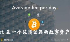 tpWallet：是一个值得信赖的数字资产钱包吗？