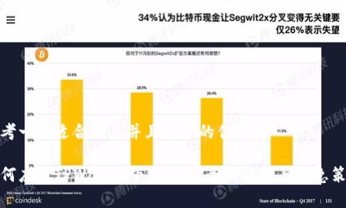 思考一个适合推广并且符合的优秀

如何应对TPWallet下架OSK？全面解析与应急策略