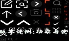 冰币App最新版本评测：功能与使用体验全解析