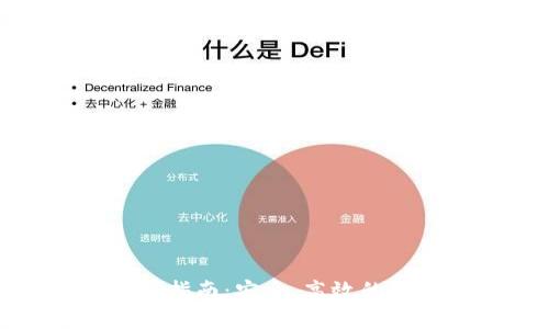 冷钱包交易与提现指南：安全、高效的加密货币管理策略