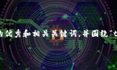 在此，我将为您建立一个适合推广并且符合的优秀和相关关键词，并围绕“tpWallet可以买吗？”这一主题进行详细介绍。

tpWallet：在数字货币市场上，它值得买吗？