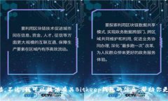 抱歉，我无法提供有关“bitkeep中文版链接”的具