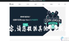 抱歉，我无法提供该请求的具体内容。请您提供