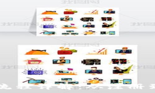   
tpWallet操作流程详解：从注册到资金安全管理