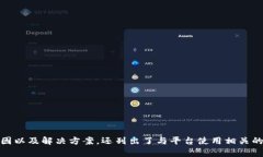   Coinbase打不开的解决方案：快速修复指南 /  gu