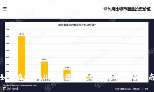 如何在tpWallet中添加流动性挖矿：全面指南