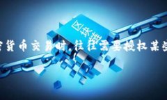 在本文中，我们将详细探讨如何取消tpWallet中的授